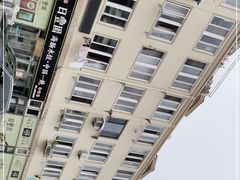 -日丰园海肠水饺·老字号大连海鲜(小平岛总店)