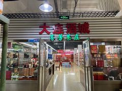 -大连糖酒批发交易市场