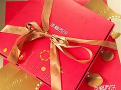 -幸福西饼生日蛋糕·下午茶(蚌埠店)