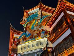 -豫园
