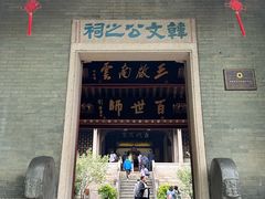 -韩文公祠