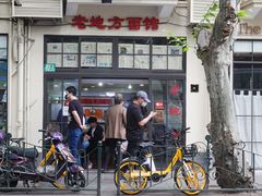 老地方面馆-老地方面馆(思南路店)