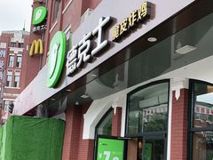 门面-德克士(胜利店)