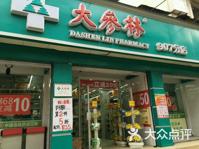 大參林(棉紡路店)圖片 - 第1張