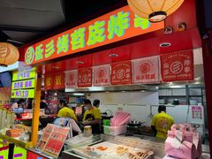 -乐彡炸串·烤苕皮(西单华威约饭街店)