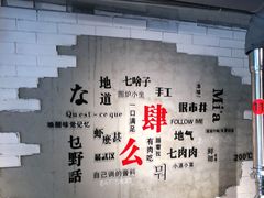 -么肆烤肉(汉街形象店)