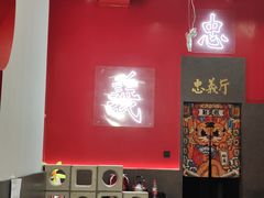 -别装假铝盆烤肉(三道街店)