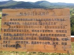 景点-哈乌尔河