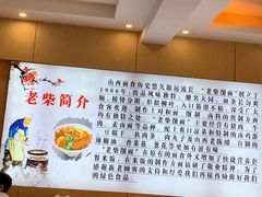 -老柴削面(向阳里店)