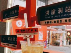 -喧闹·东方大气茶(鹅岭二厂店)