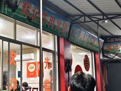 -辉记牛肉馆(泉州店)