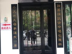 门面-茶叁酒肆·楚味江湖(菱角湖店)