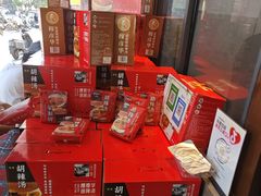 -穆彦华逍遥镇胡辣汤(岗坡路店)