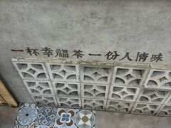 -厝内小眷村(长宁定西路店)