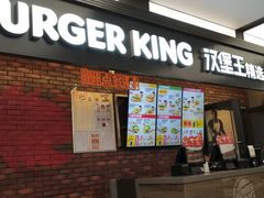 门面-汉堡王(SKLP店)