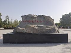 -三五九旅屯垦纪念馆