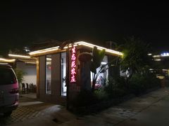 -生态苑农庄(十里画廊遇龙河店)