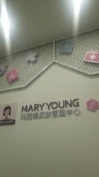 -玉颜皮肤管理化妆品体验馆