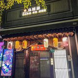 我的私藏深夜食堂，超治愈平价小酒馆