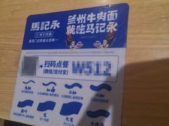 -马记永·兰州牛肉面(3019君尚店)