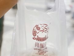 -闻酥园(大慈寺店)