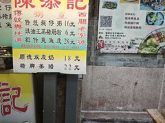 -陈添記·祖傳爽鱼皮·西关老字号(广州首店)