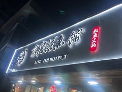 -京门活鱼馆·鱼火锅(百子湾（原红庙）店)