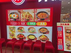 -米村拌饭(悦喜客来广场店)