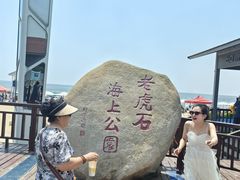 -老虎石海上公园