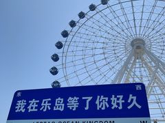 -秦皇岛乐岛海洋王国