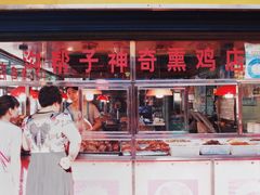 -沟帮子神奇熏鸡店(五一菜市场店)