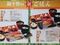 -錦 平野