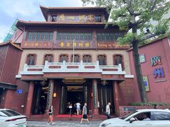 -广州酒家(文昌总店)
