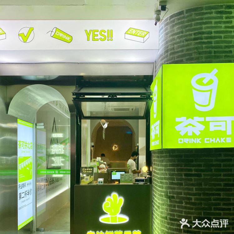 珠海探店|拱北24小时🈺️不打烊的奶茶店🟢茶可