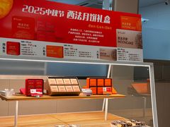 -新侨三宝乐面包店(崇文门店)