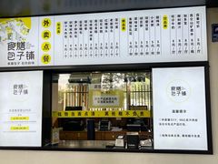 -食膳公园包子铺(烈士公园店)