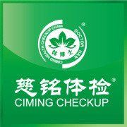 -慈铭体检(世纪城分院)