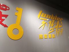 -不倒翁实景剧情密室逃脱(光明凤凰城站店)