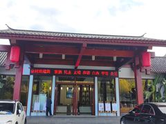 -腾冲洞山温泉村