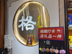 -格日勒阿妈蒙古厨房(新华广场店)