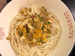 -对面面馆