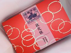 -佬泰丰斋· 乌镇茶食餐厅