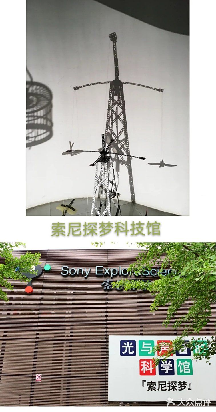 索尼探梦科技馆