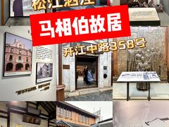 -马相伯故居