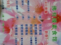 -佛有缘素食馆·荔湾老字号(陈家祠首店)