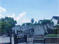 -绍兴鲁迅故里·沈园景区