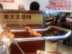 -邢氏老太太烤串(北兴街店)