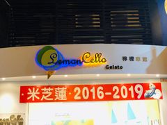 门面-柠檬车露(卖草地店)