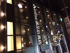 诚品书店(信义旗舰店)-诚品(信义店)