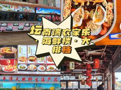 -坛南湾阿强农家乐.海鲜大排档老字号(福州地标美食店)